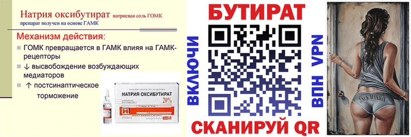 Бутират бутандиол  Лесной 