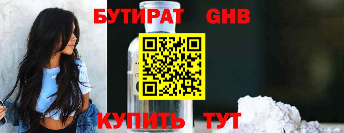 Бутират 99% Лесной