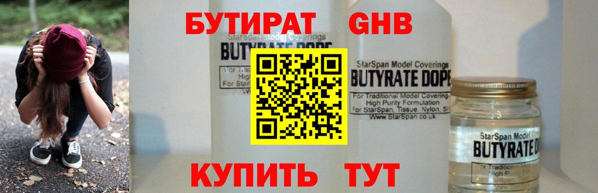 Бутират вода  Вход с VPN  Лесной 