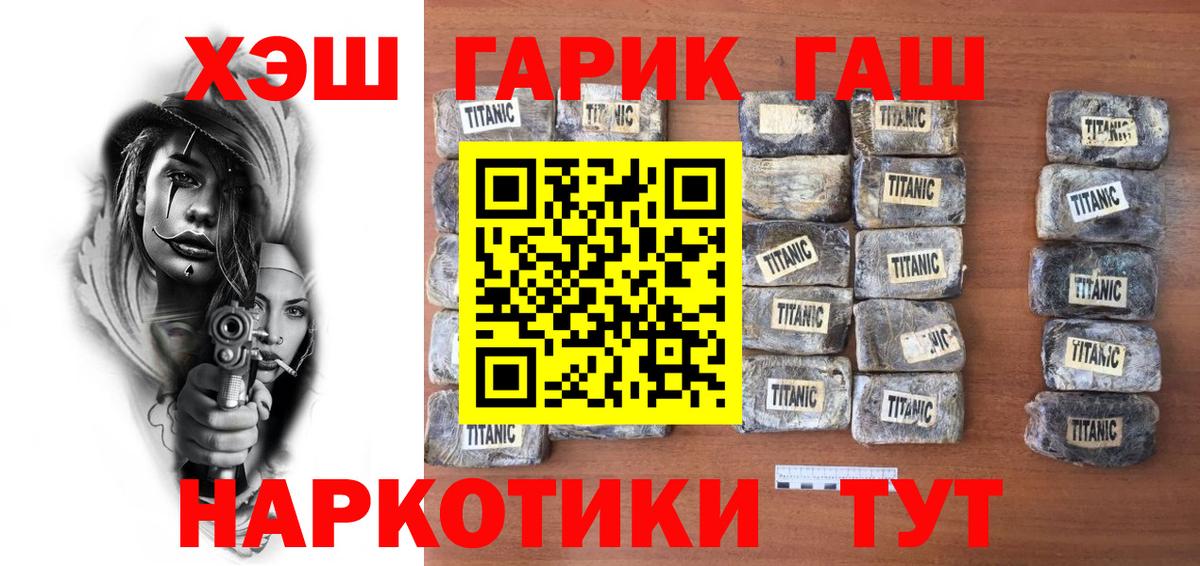ГАШ гарик  ГАШИШ VHQ  Вход с VPN  Лесной 