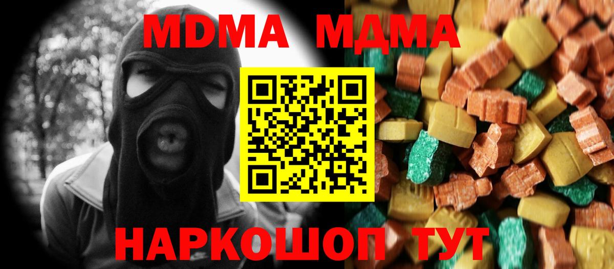MDMA кристаллы Лесной