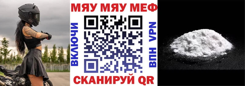 Меф мяу мяу  Лесной 