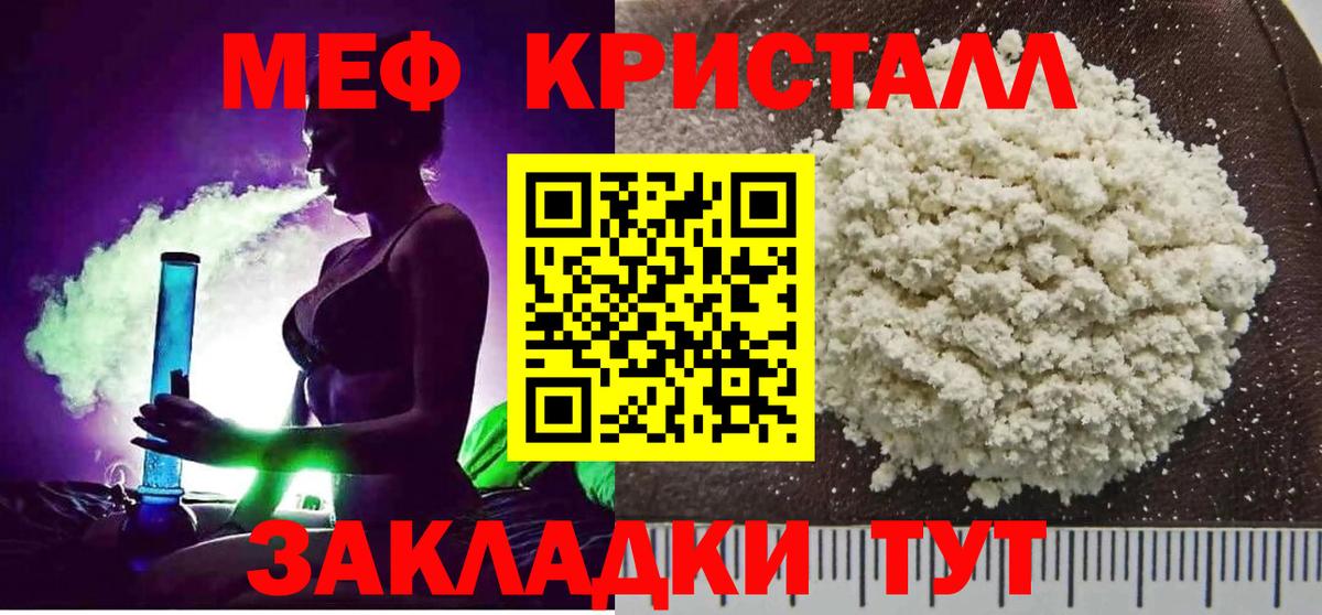 Мефедрон  Лесной